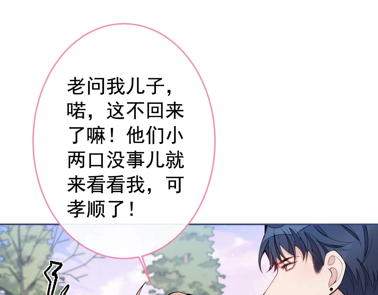 番外1-解封回国后的日常 第23页