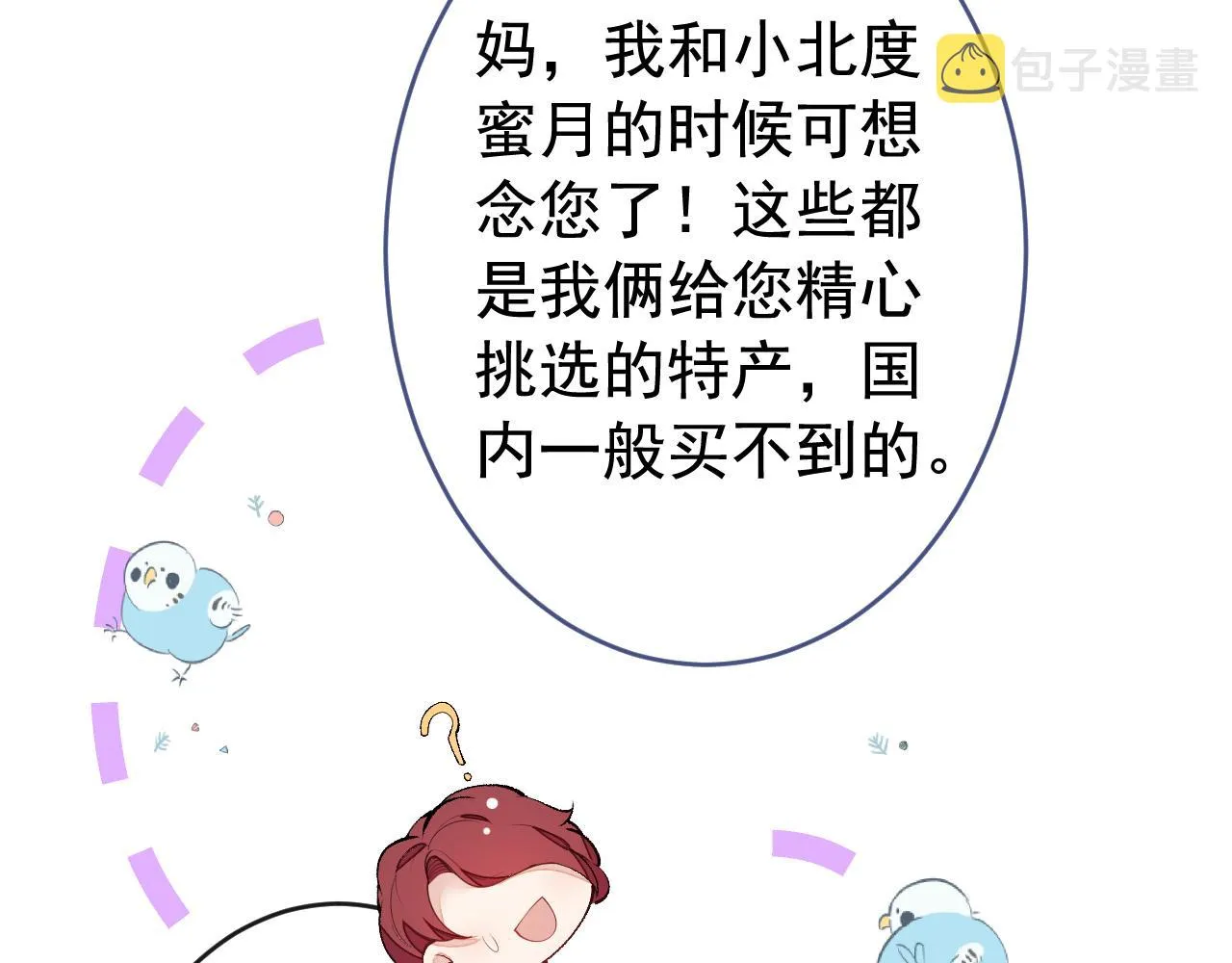 番外1-解封回国后的日常 第26页