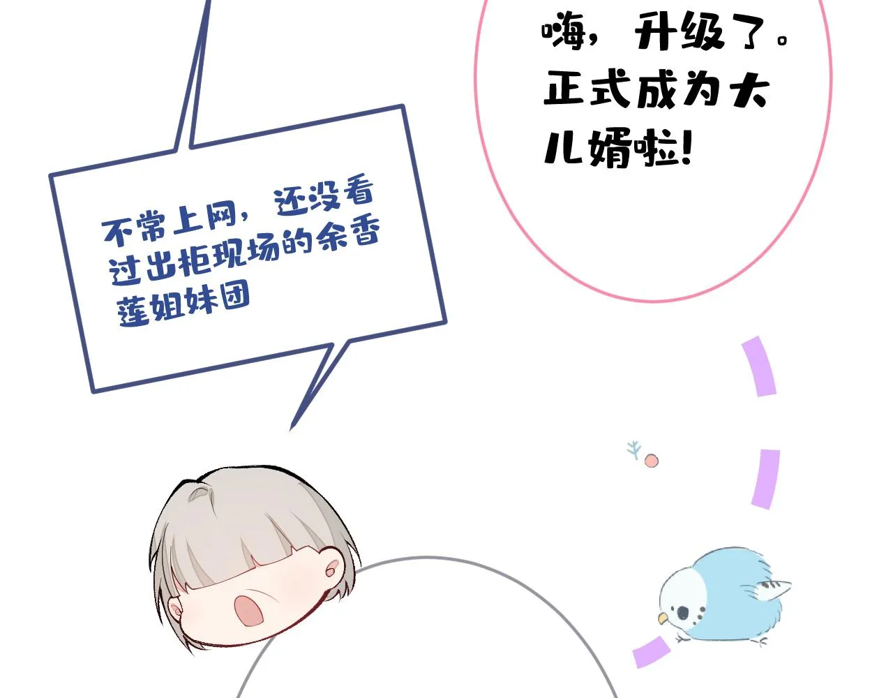 番外1-解封回国后的日常 第28页