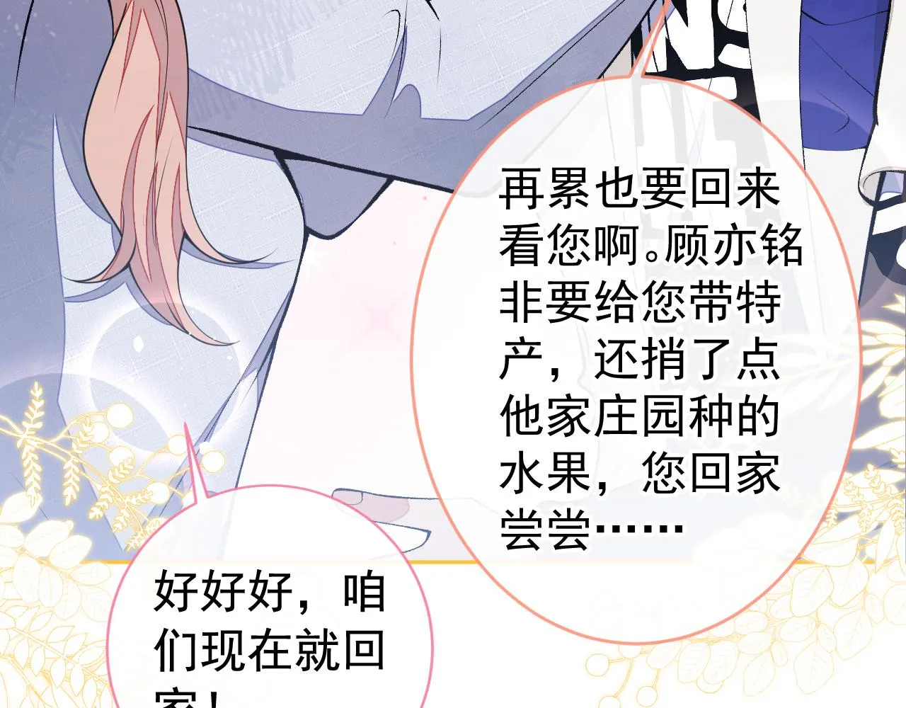 番外1-解封回国后的日常 第42页