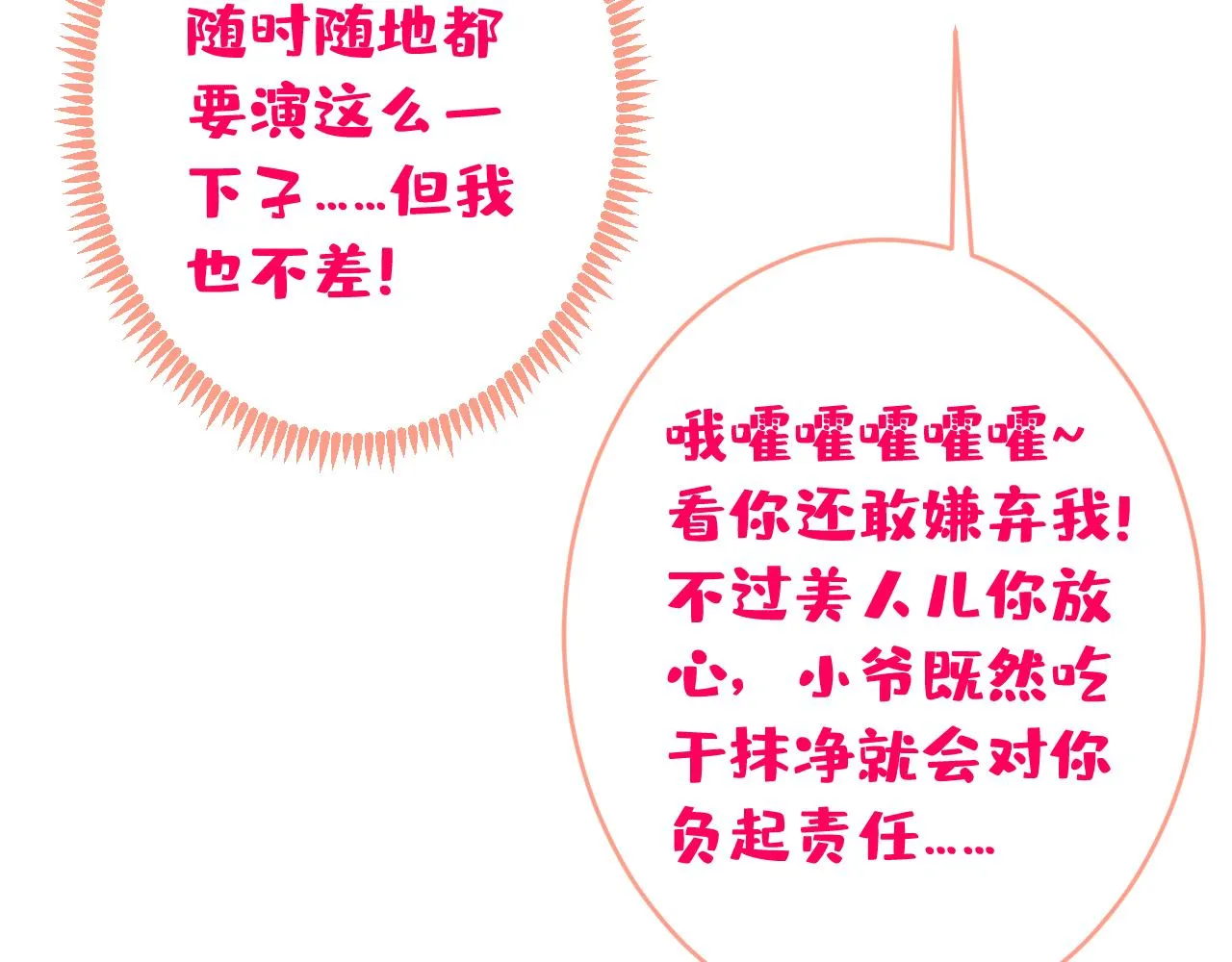 番外1-解封回国后的日常 第81页