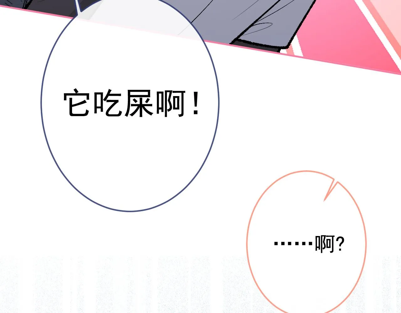 番外1-解封回国后的日常 第85页