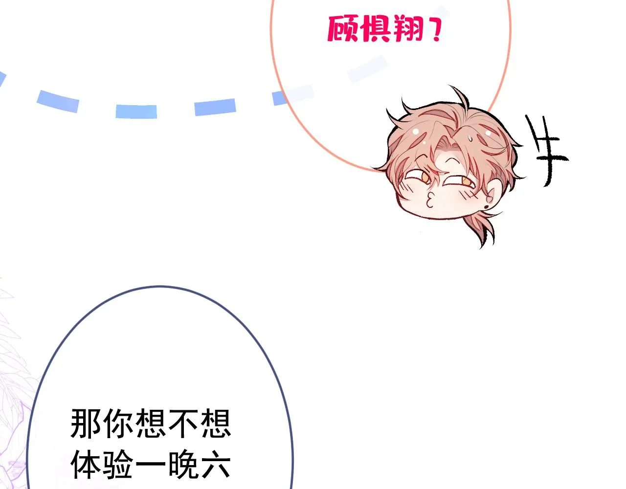 番外1-解封回国后的日常 第103页