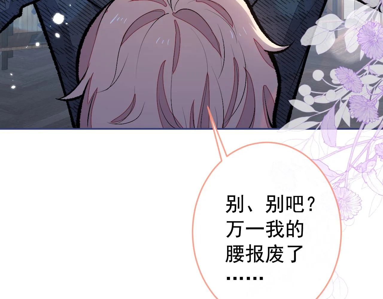 番外1-解封回国后的日常 第106页