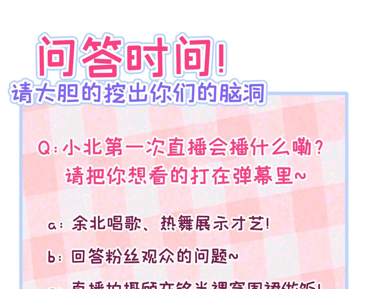 番外1-解封回国后的日常 第119页