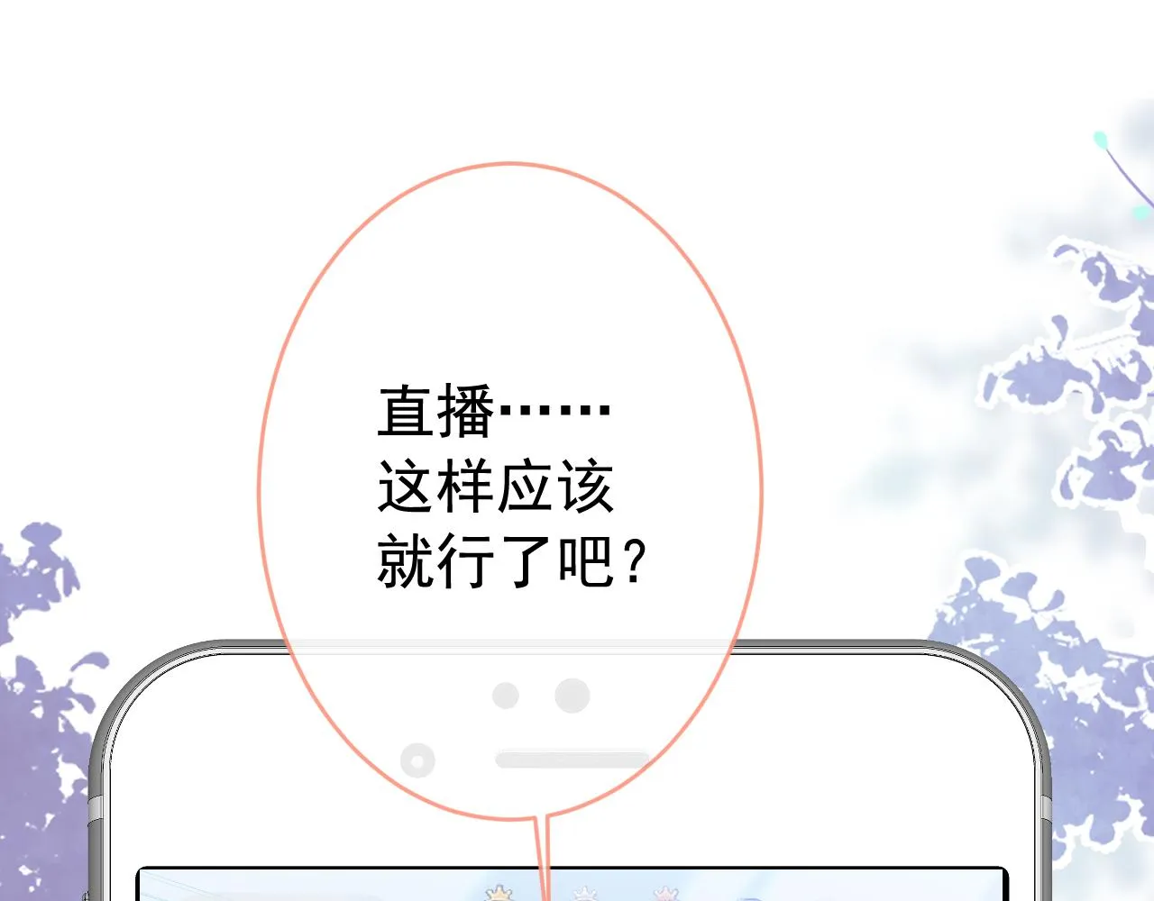 番外2-直播福利大放送！ 第5页