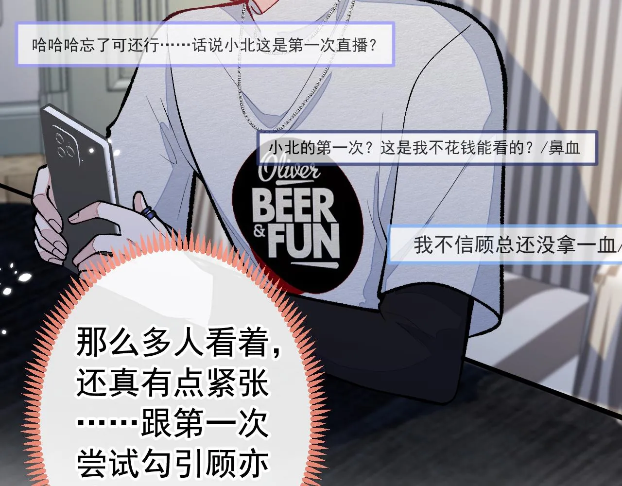 番外2-直播福利大放送！ 第10页