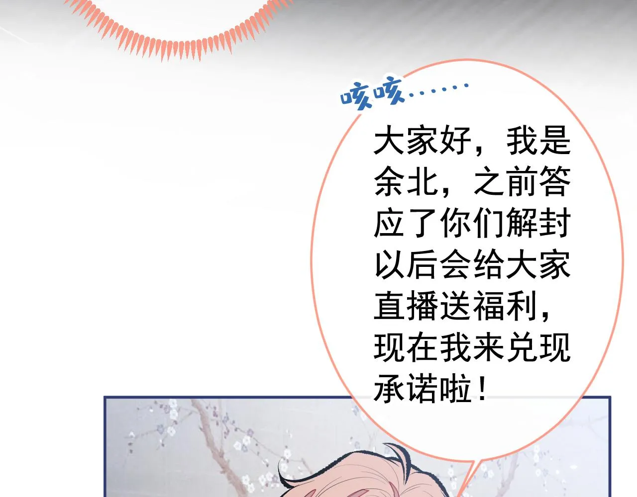 番外2-直播福利大放送！ 第12页