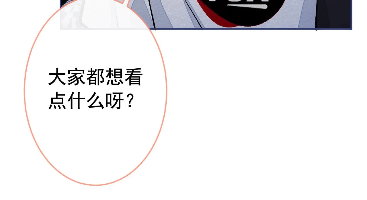 番外2-直播福利大放送！ 第14页