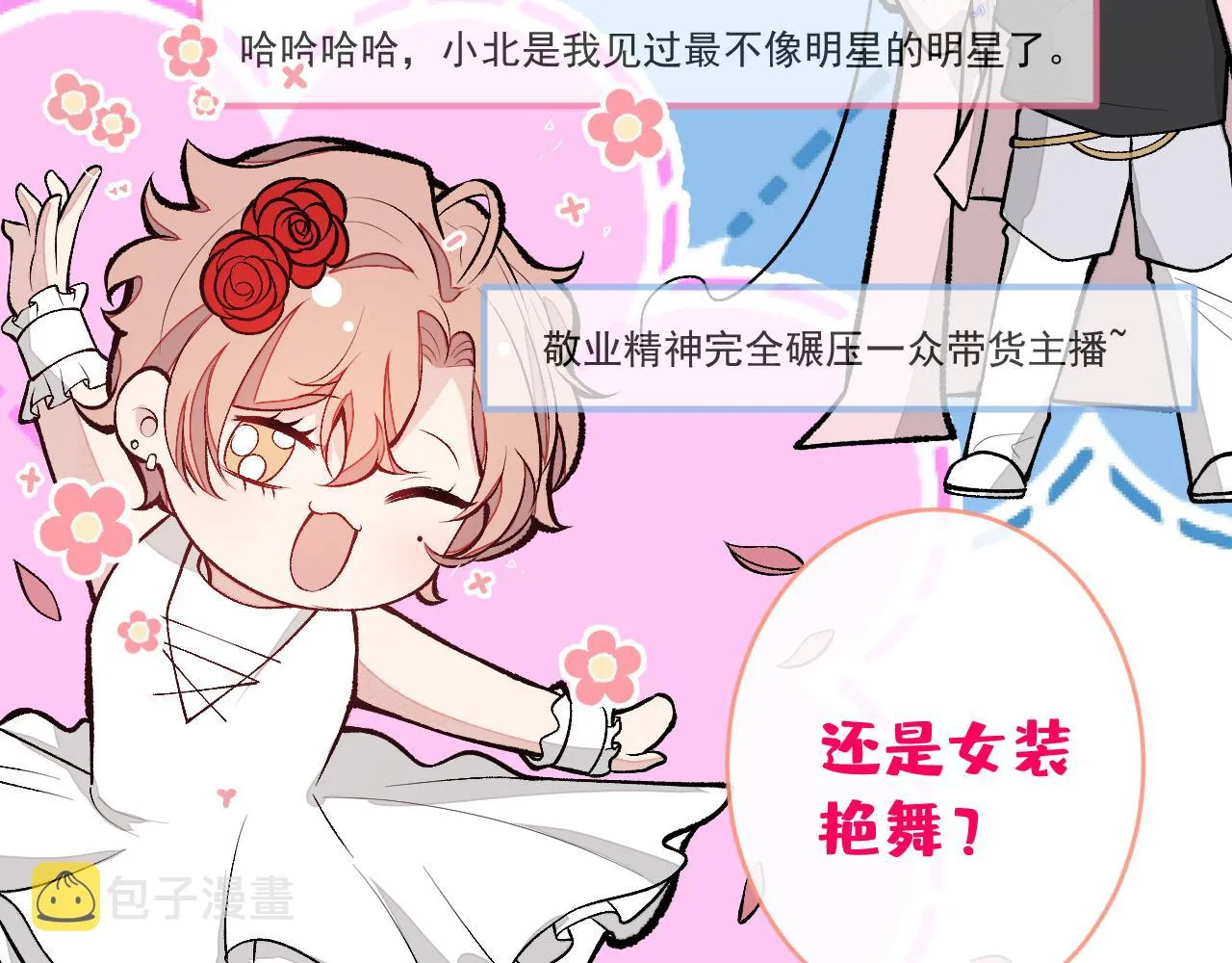 番外2-直播福利大放送！ 第16页