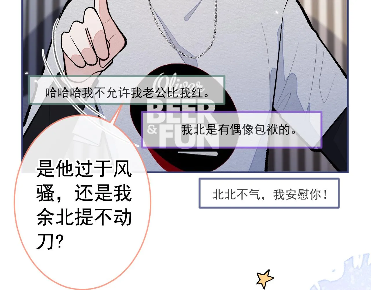 番外2-直播福利大放送！ 第21页