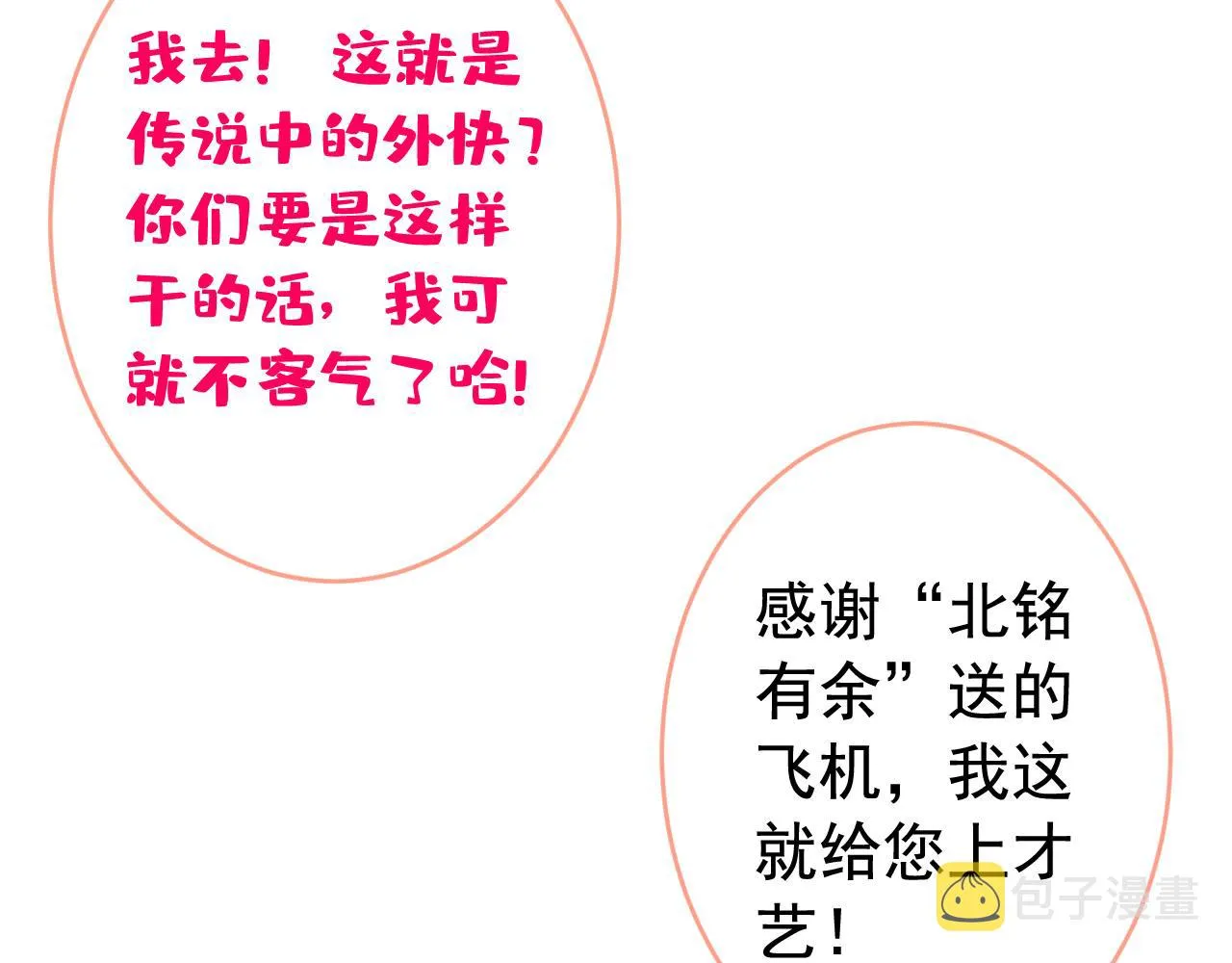 番外2-直播福利大放送！ 第26页
