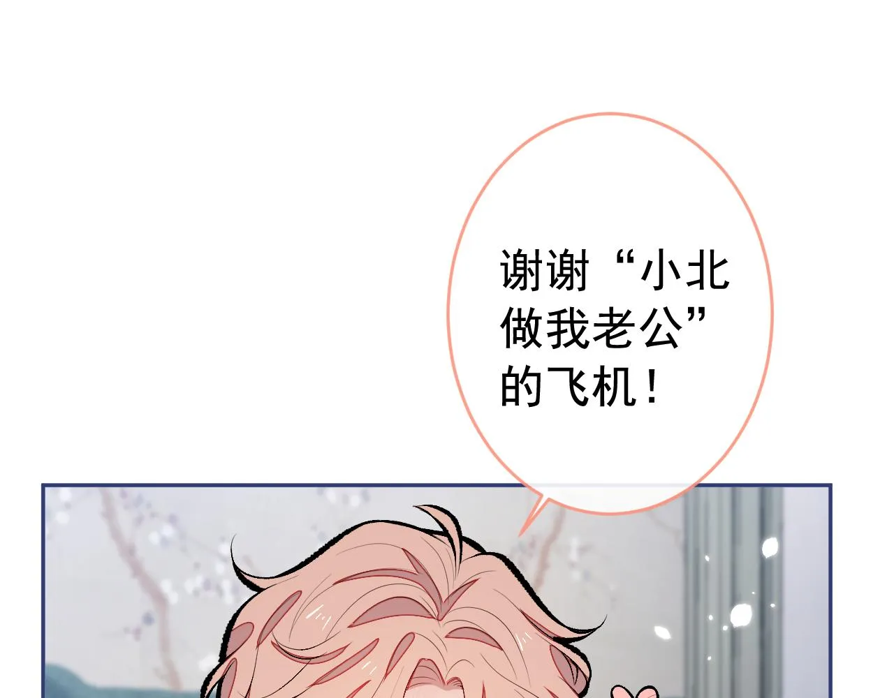 番外2-直播福利大放送！ 第28页