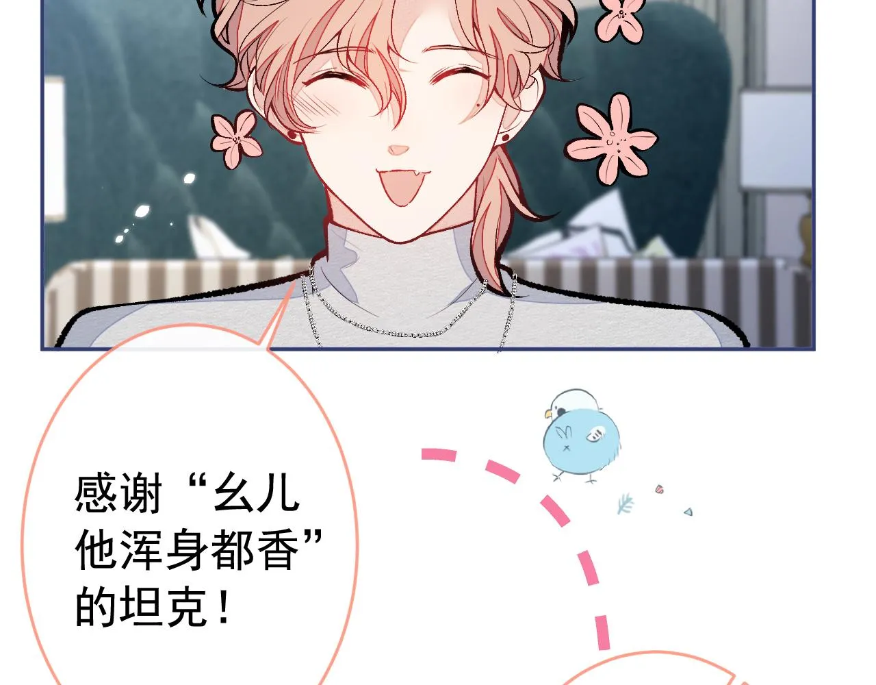 番外2-直播福利大放送！ 第29页