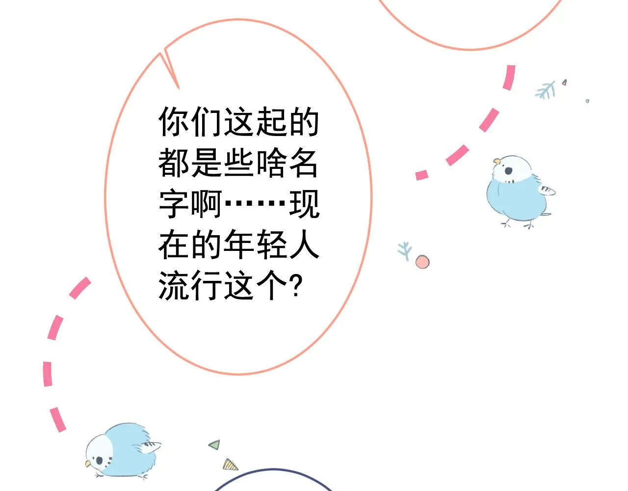 番外2-直播福利大放送！ 第31页