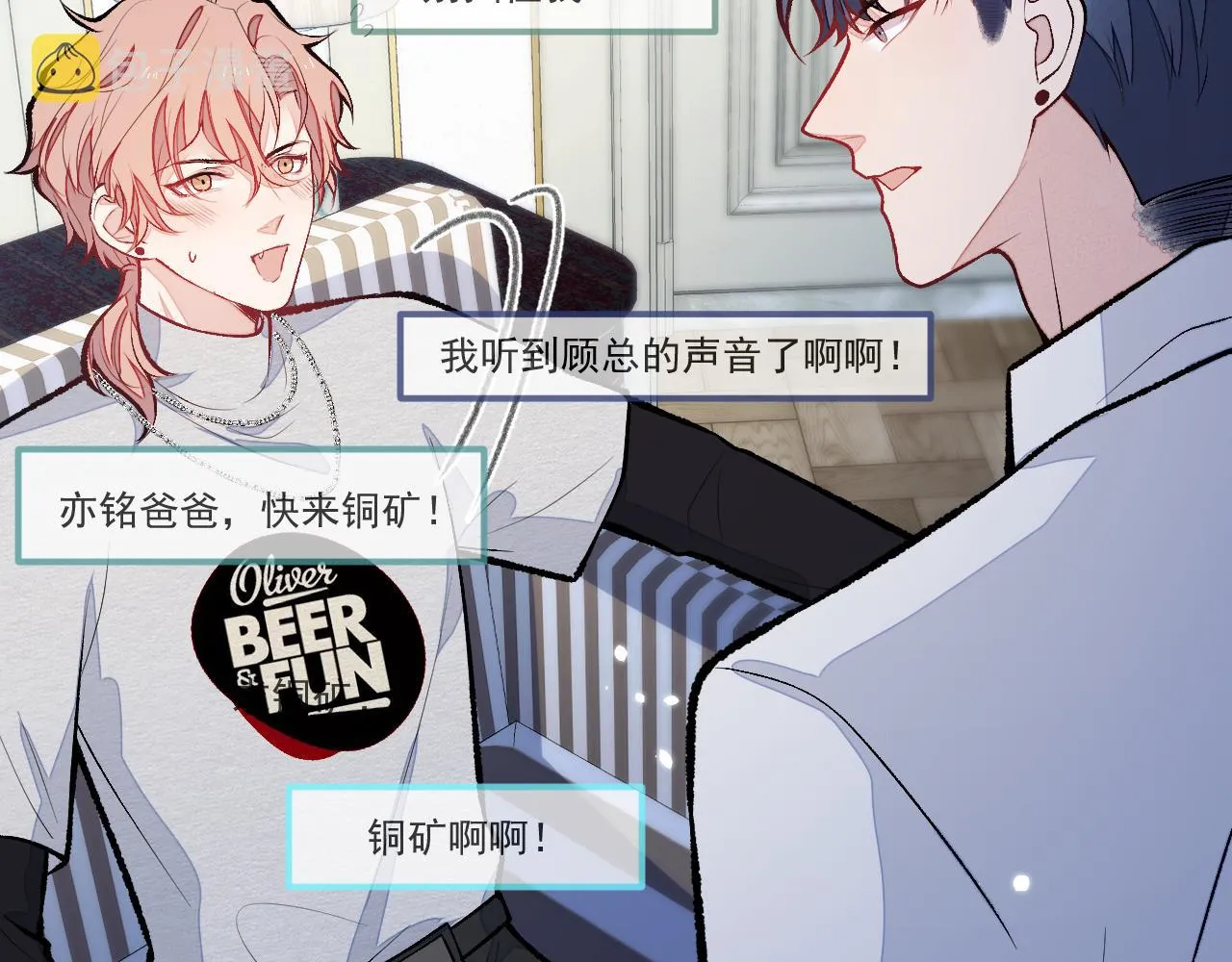 番外2-直播福利大放送！ 第35页