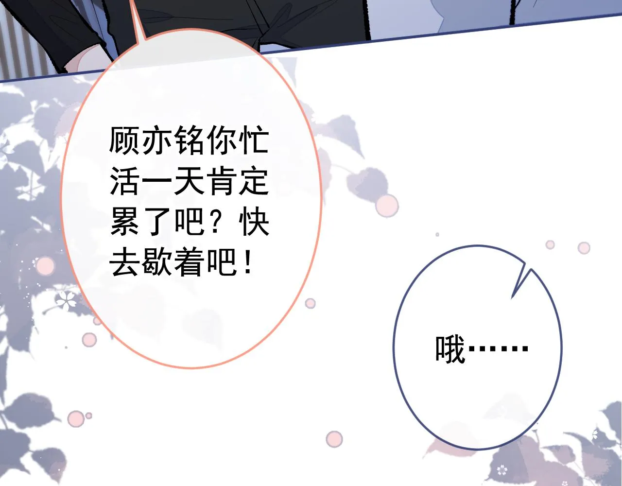 番外2-直播福利大放送！ 第37页
