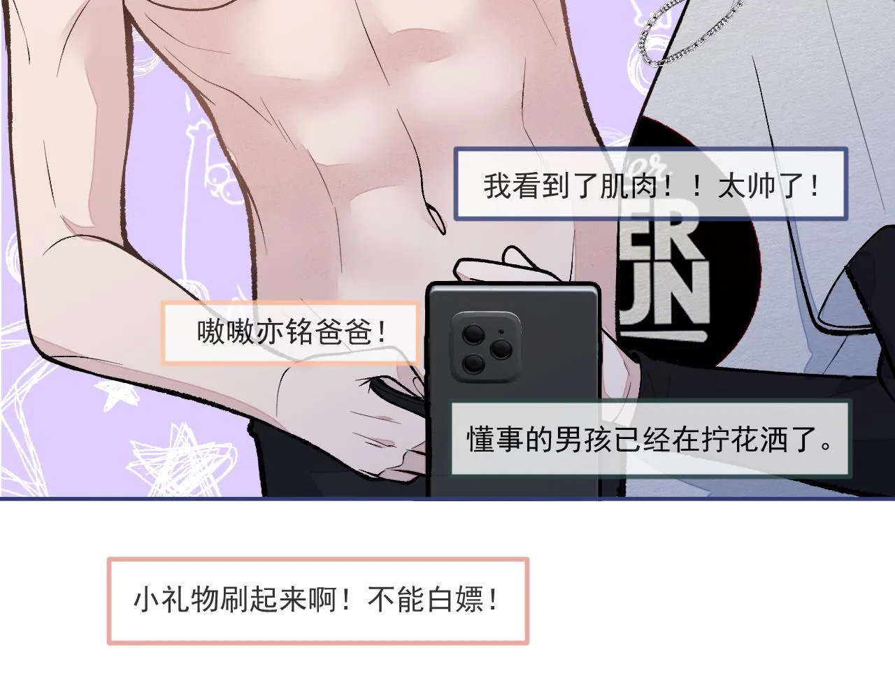 番外2-直播福利大放送！ 第48页