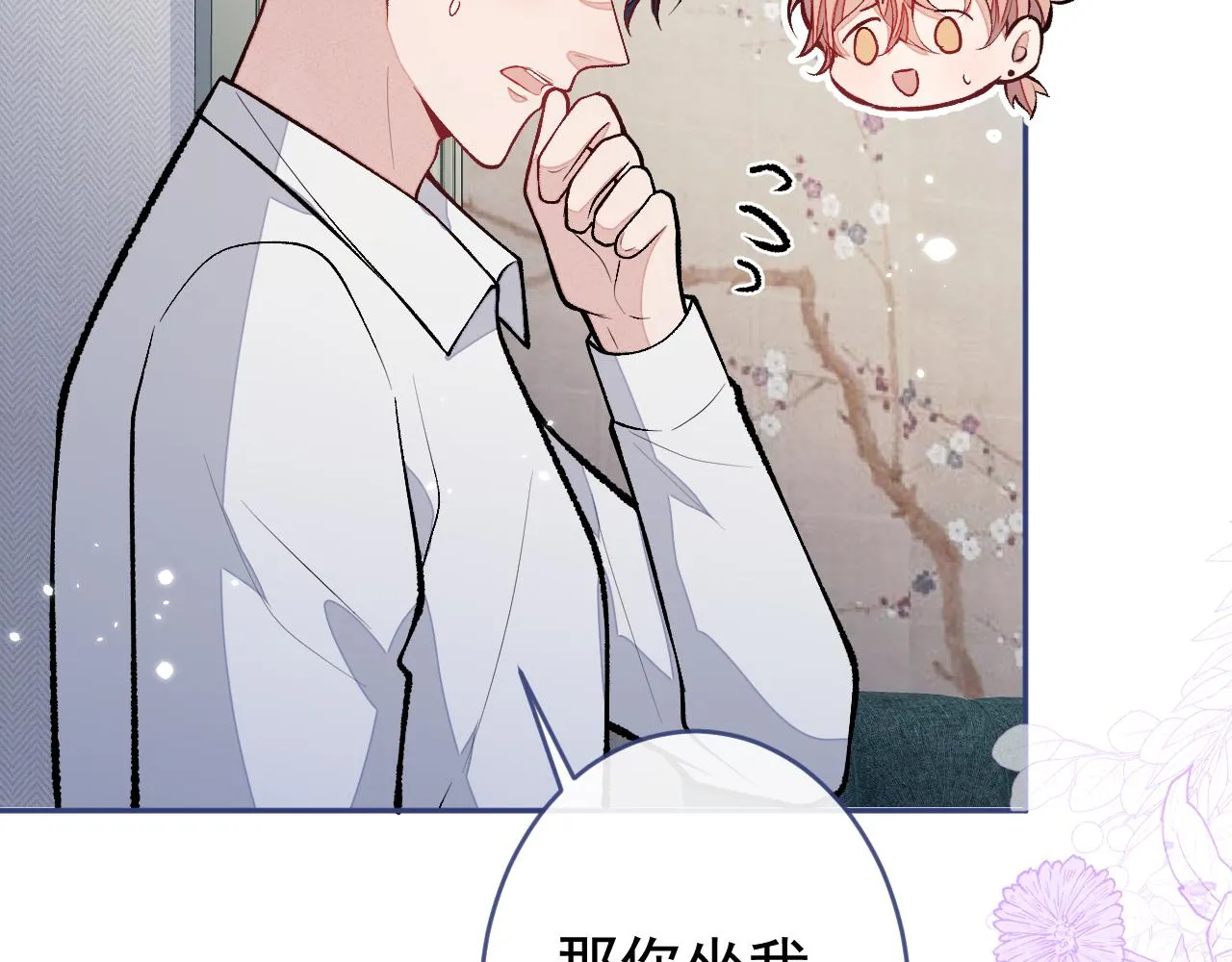 番外2-直播福利大放送！ 第53页