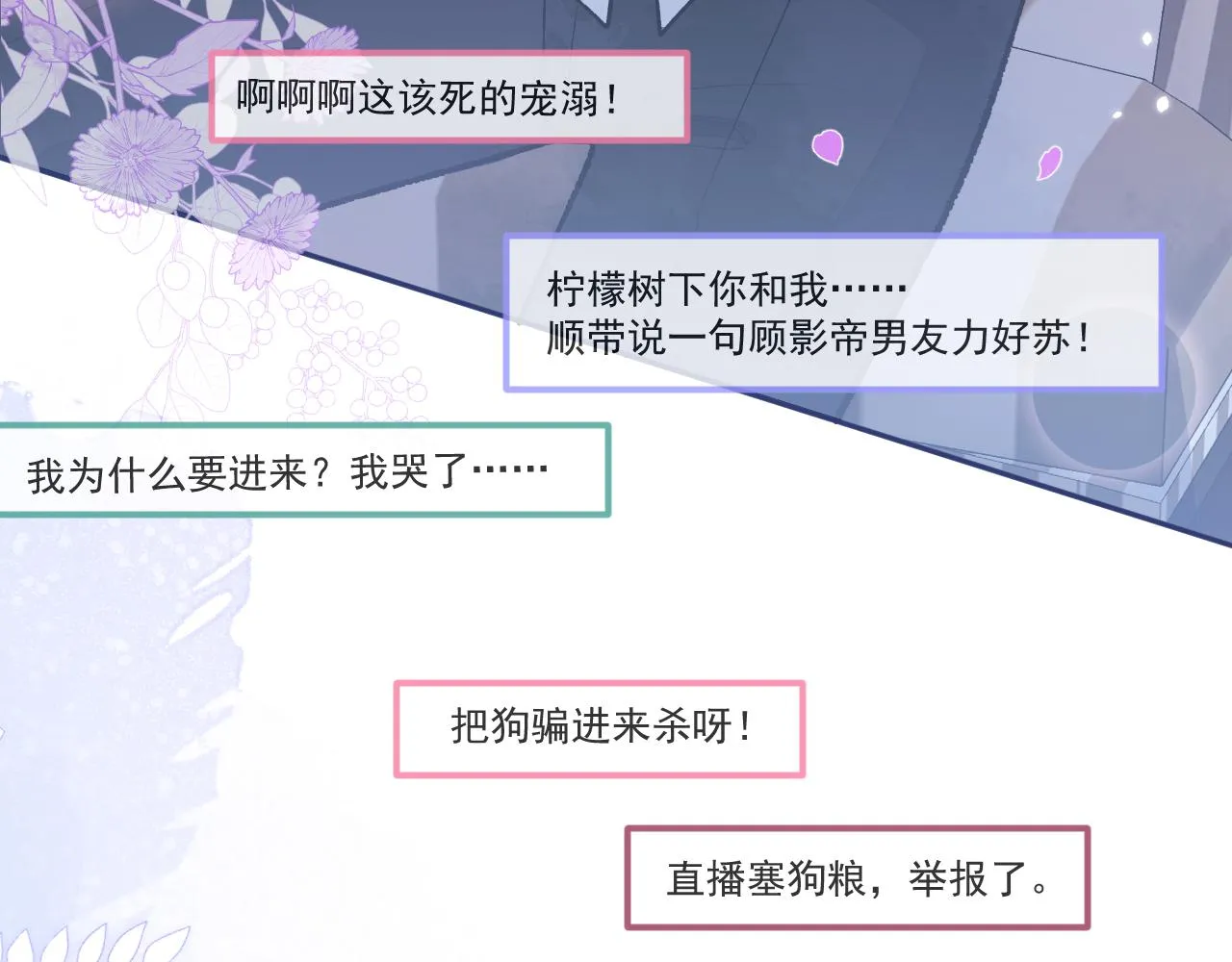 番外2-直播福利大放送！ 第58页