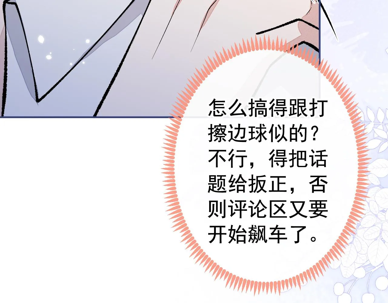 番外2-直播福利大放送！ 第60页