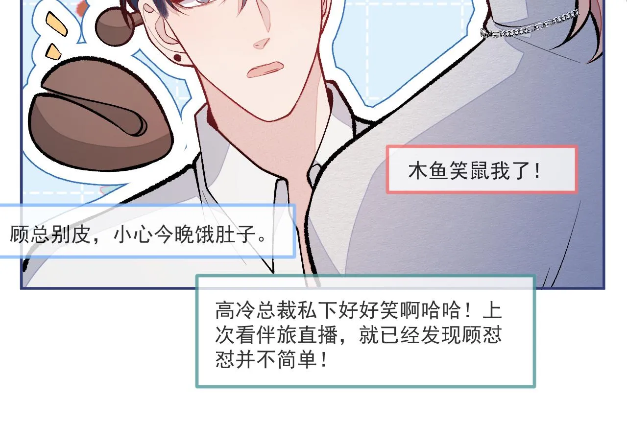 番外2-直播福利大放送！ 第65页