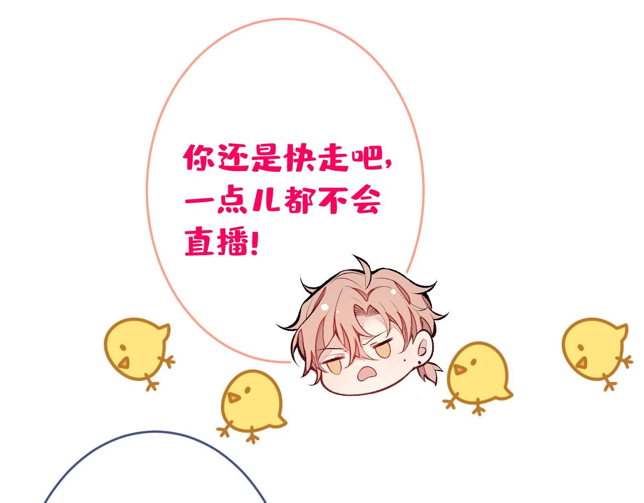 番外2-直播福利大放送！ 第66页