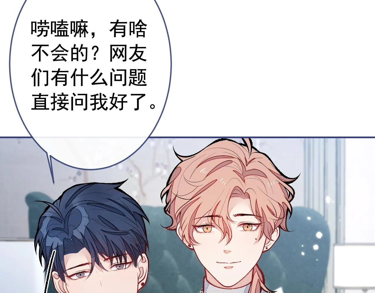 番外2-直播福利大放送！ 第67页