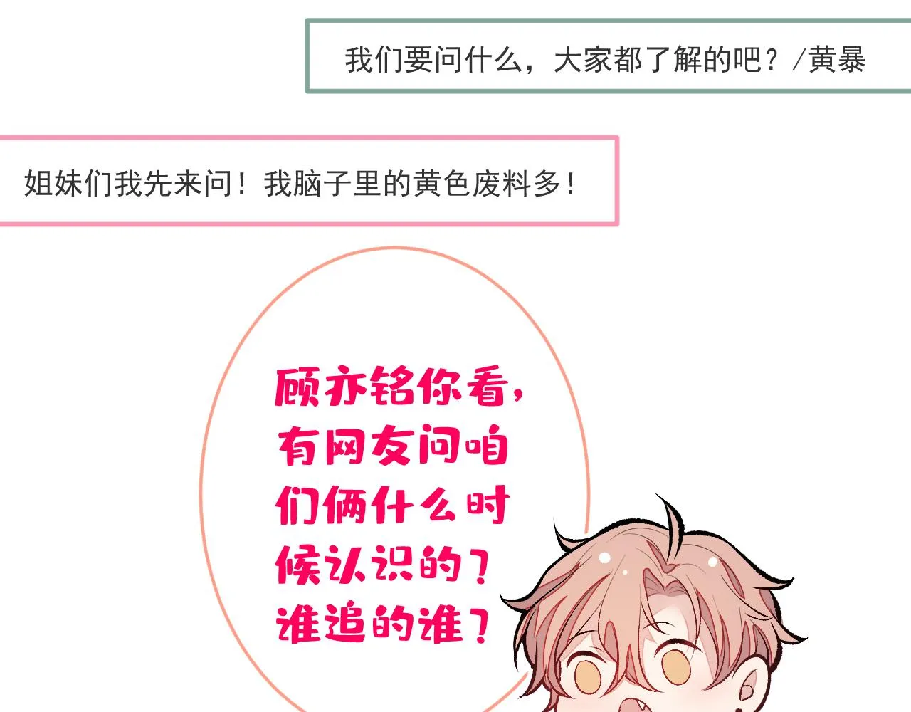 番外2-直播福利大放送！ 第70页