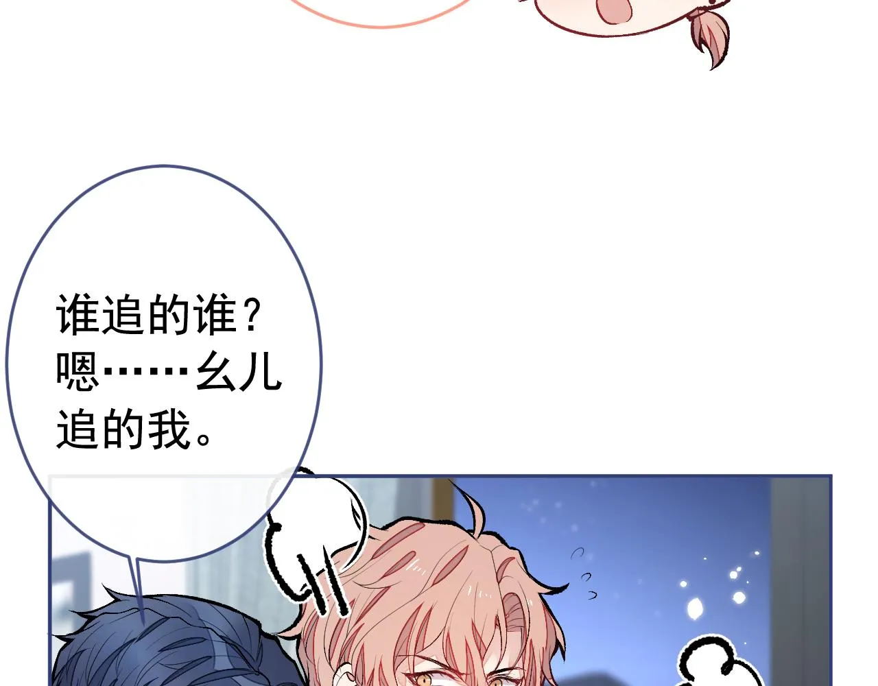 番外2-直播福利大放送！ 第71页