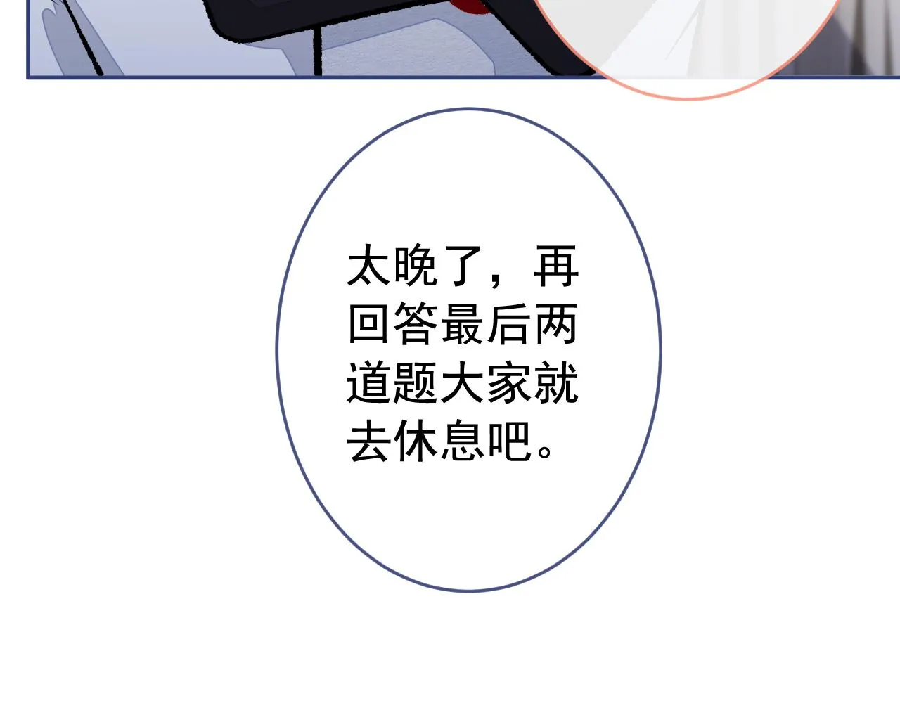 番外2-直播福利大放送！ 第76页