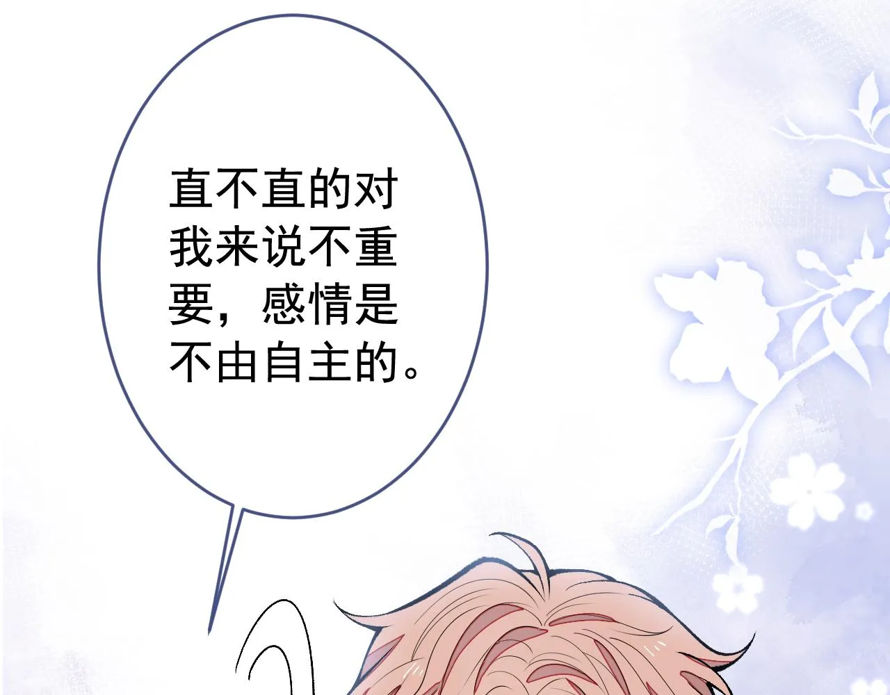 番外2-直播福利大放送！ 第80页