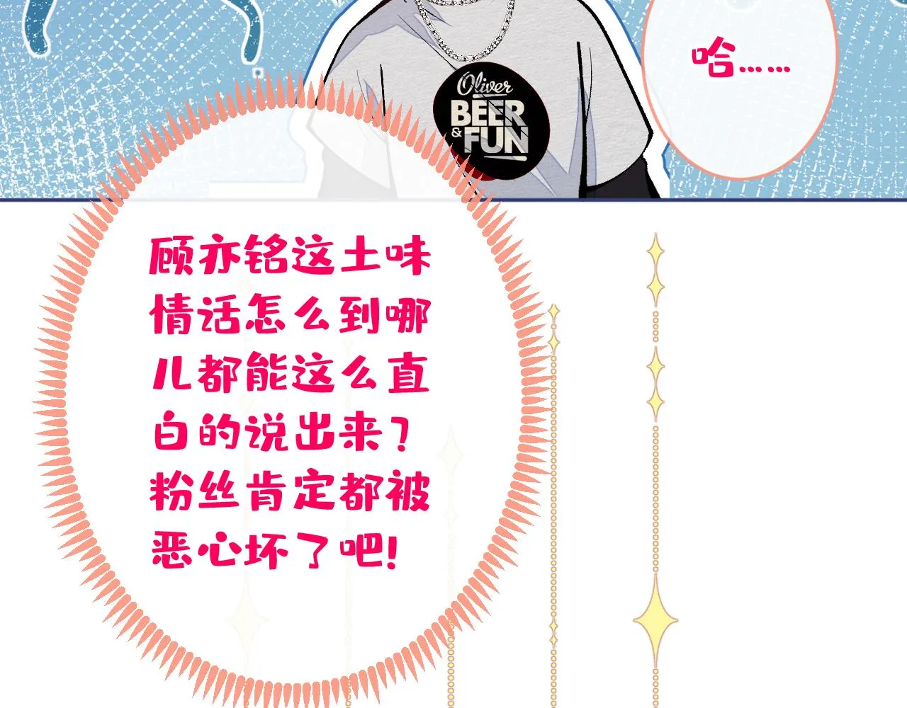 番外2-直播福利大放送！ 第86页