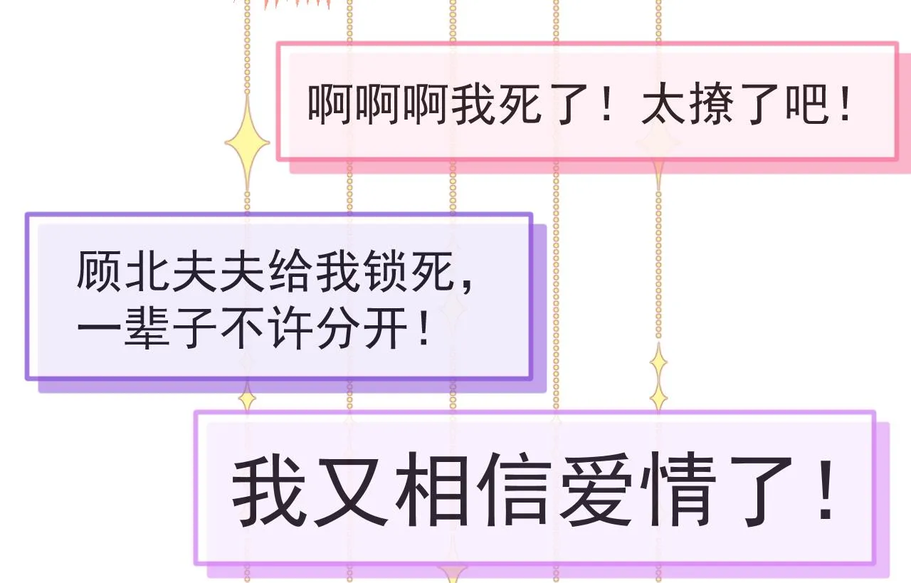 番外2-直播福利大放送！ 第87页