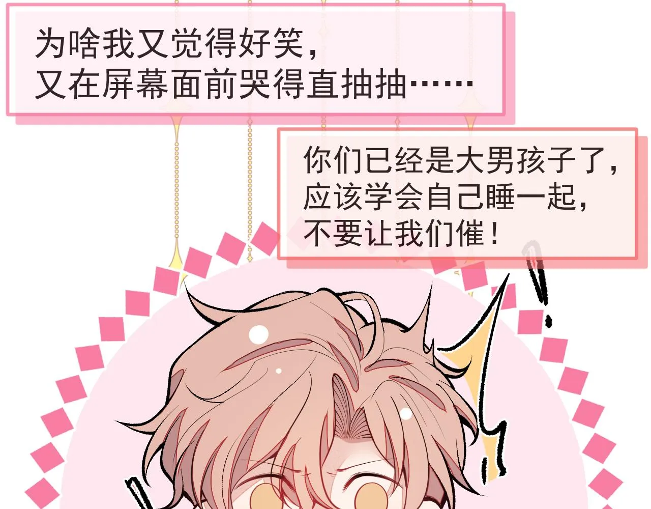 番外2-直播福利大放送！ 第88页