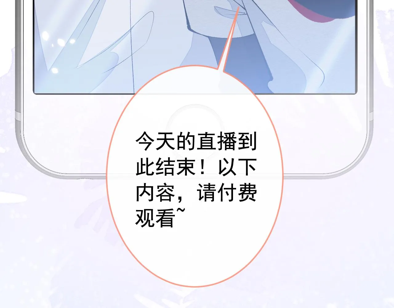 番外2-直播福利大放送！ 第102页