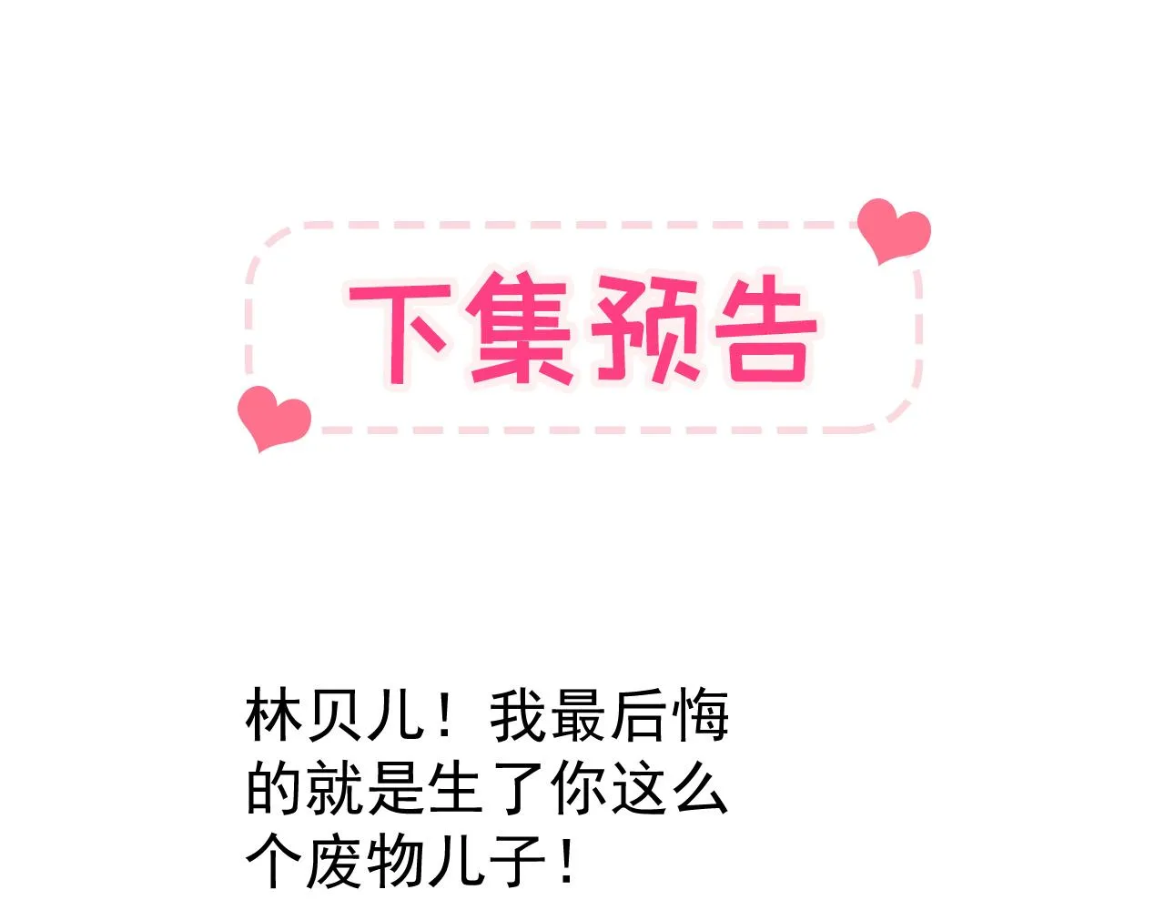 番外2-直播福利大放送！ 第104页