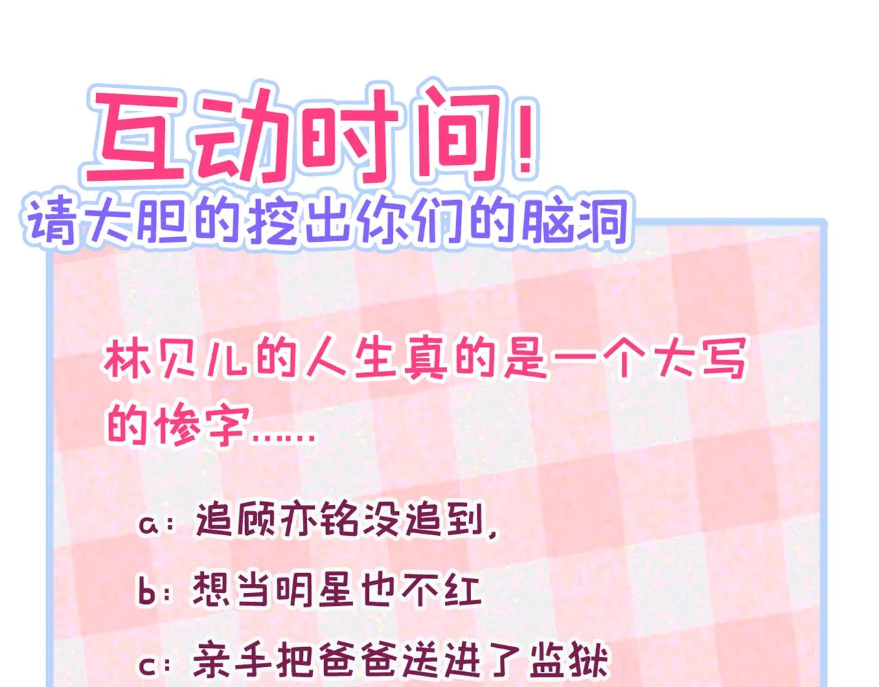 番外2-直播福利大放送！ 第110页