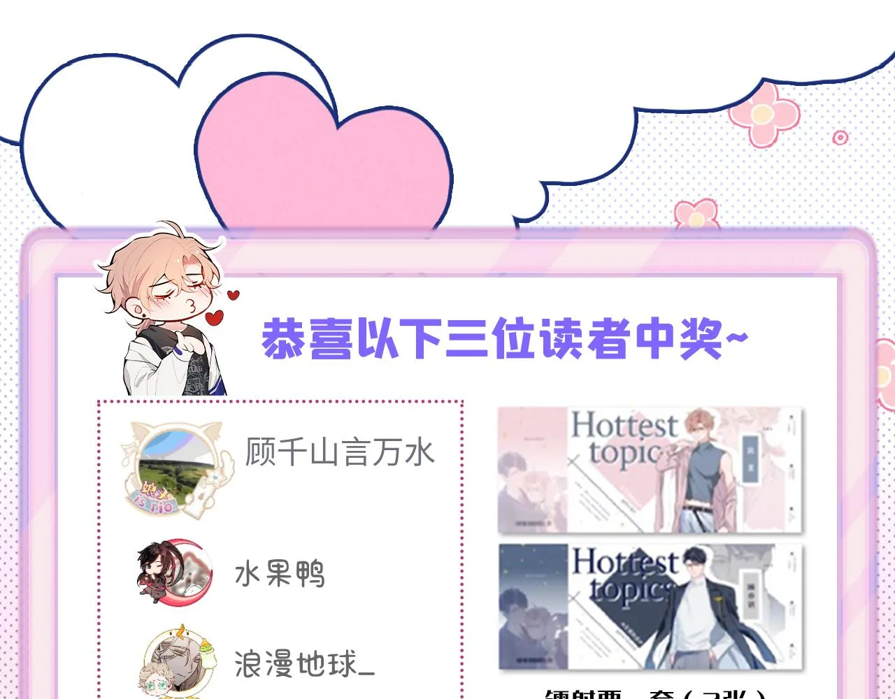 番外2-直播福利大放送！ 第112页