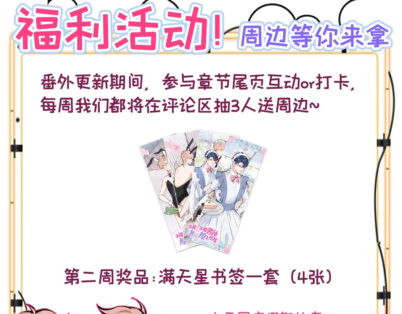 番外2-直播福利大放送！ 第114页