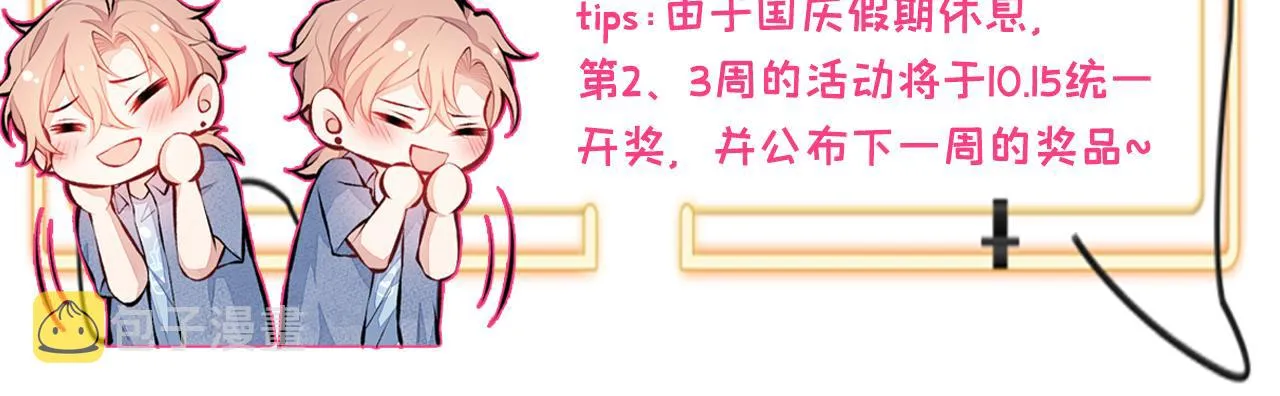 番外2-直播福利大放送！ 第115页