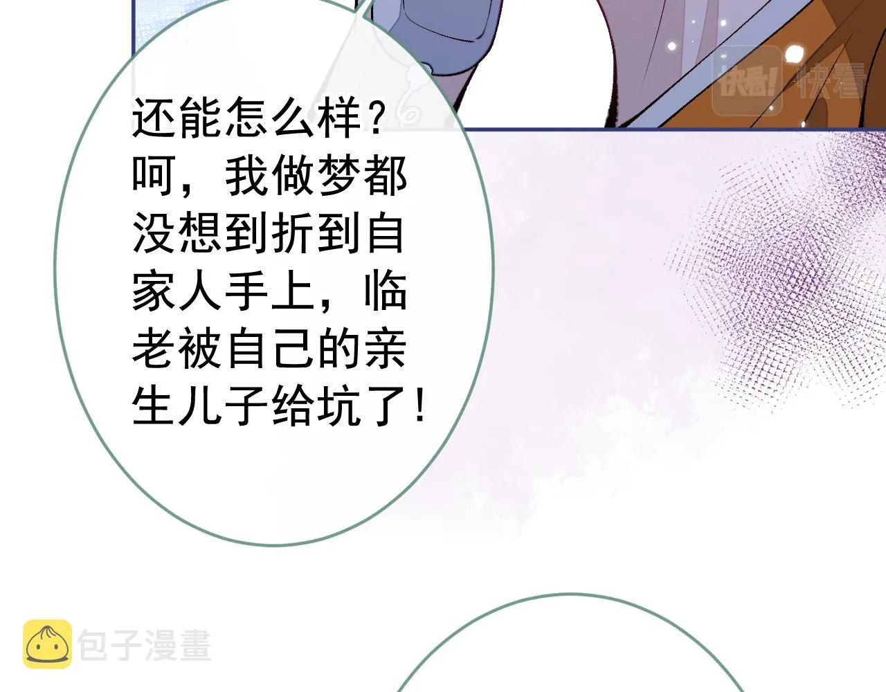 番外3-林贝儿篇 第15页