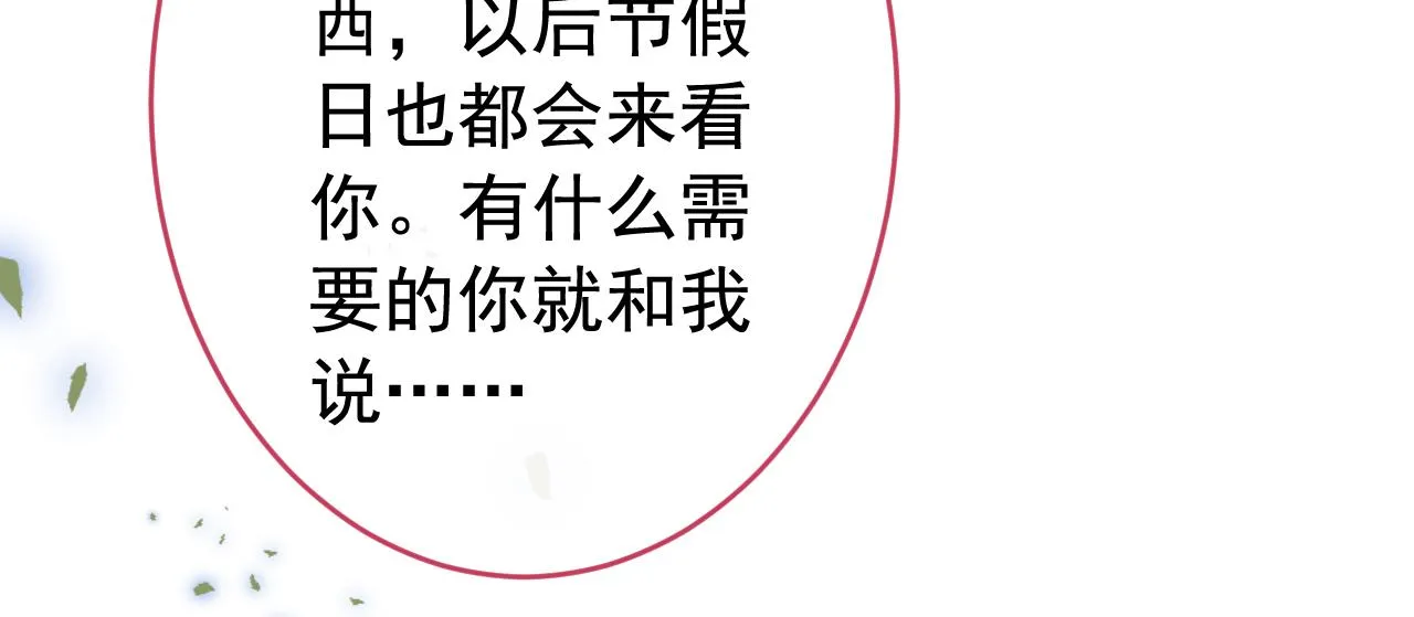 番外3-林贝儿篇 第19页