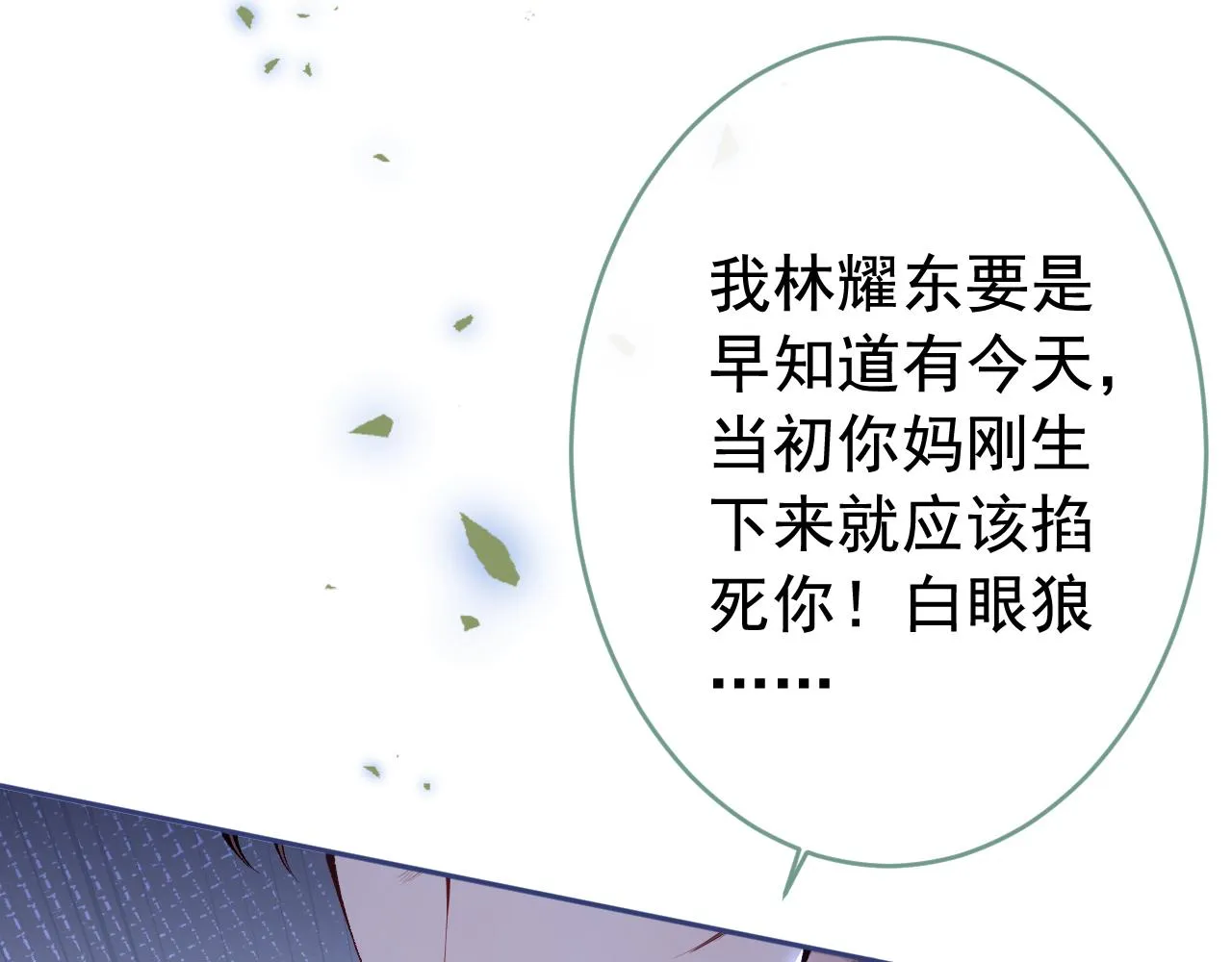 番外3-林贝儿篇 第20页