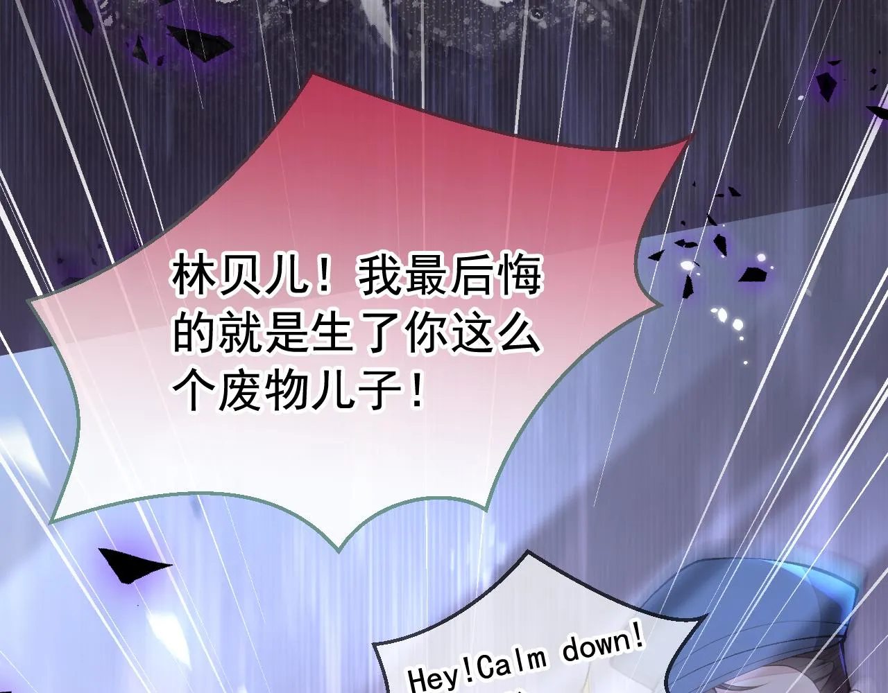 番外3-林贝儿篇 第28页