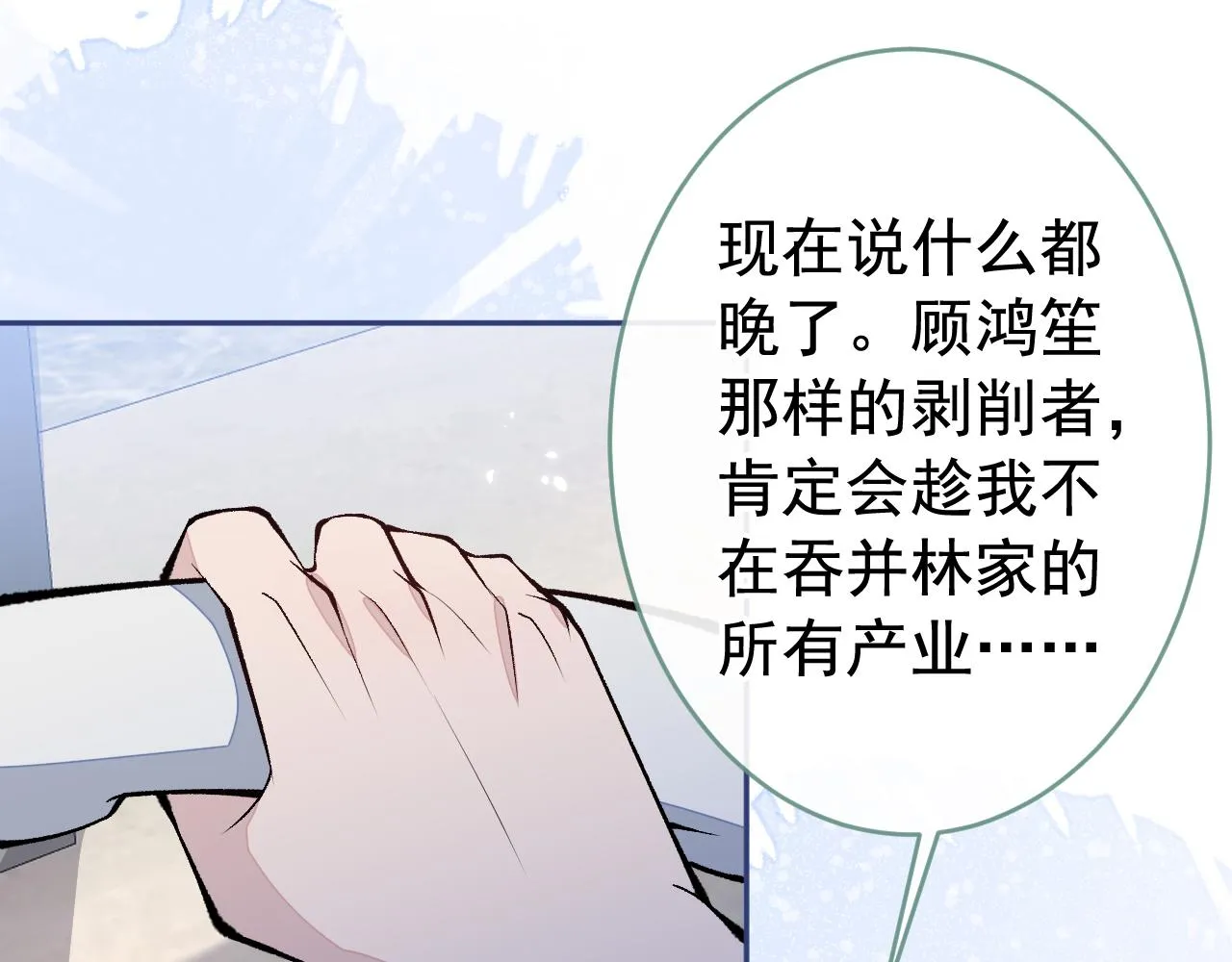 番外3-林贝儿篇 第37页