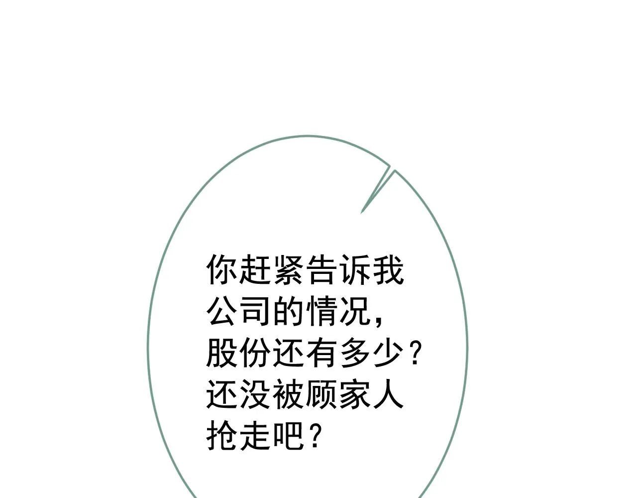 番外3-林贝儿篇 第40页