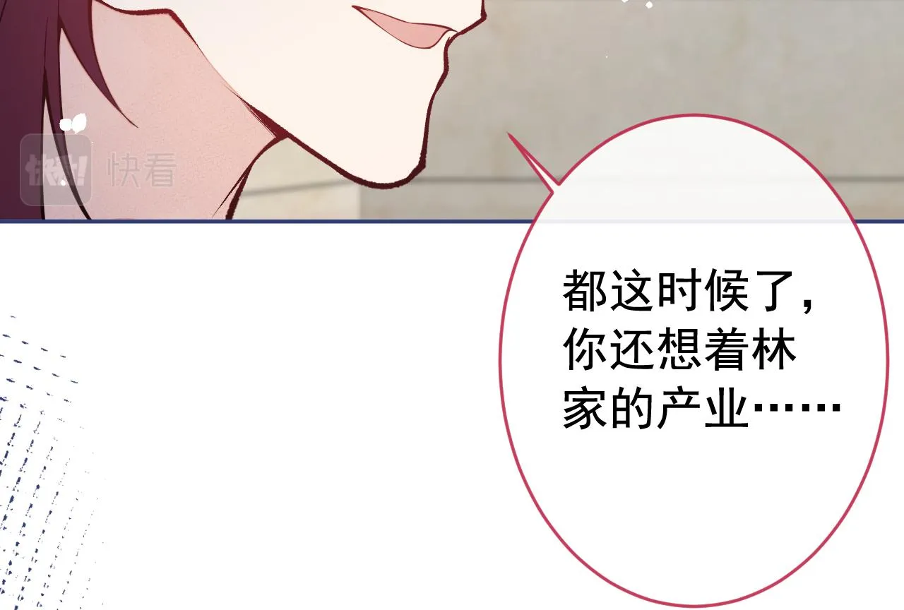 番外3-林贝儿篇 第42页