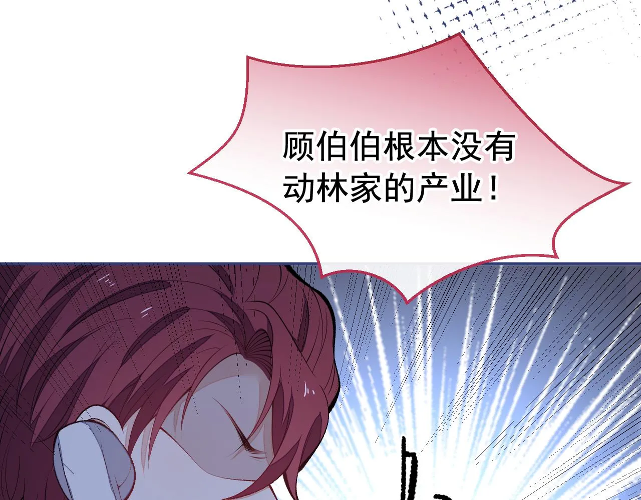 番外3-林贝儿篇 第46页