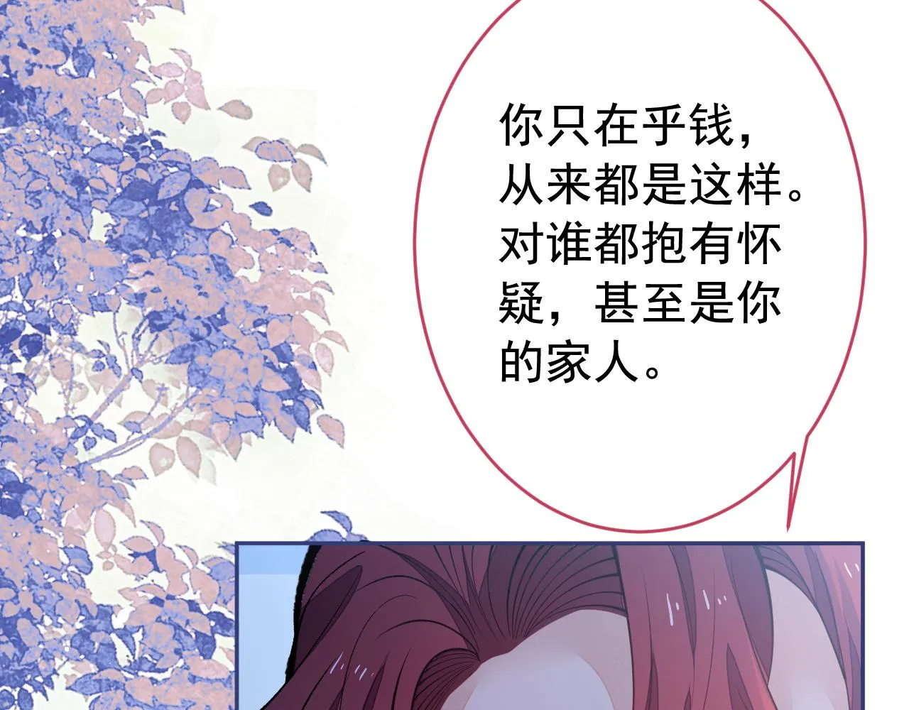 番外3-林贝儿篇 第49页